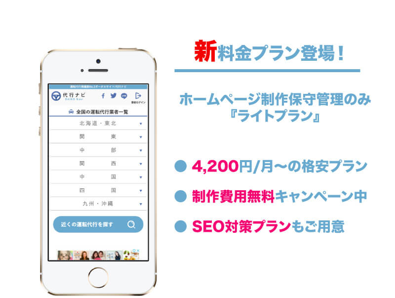 運転代行専用の格安ホームページ作成 代行ナビ