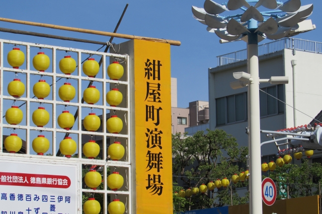 紺屋町演舞場